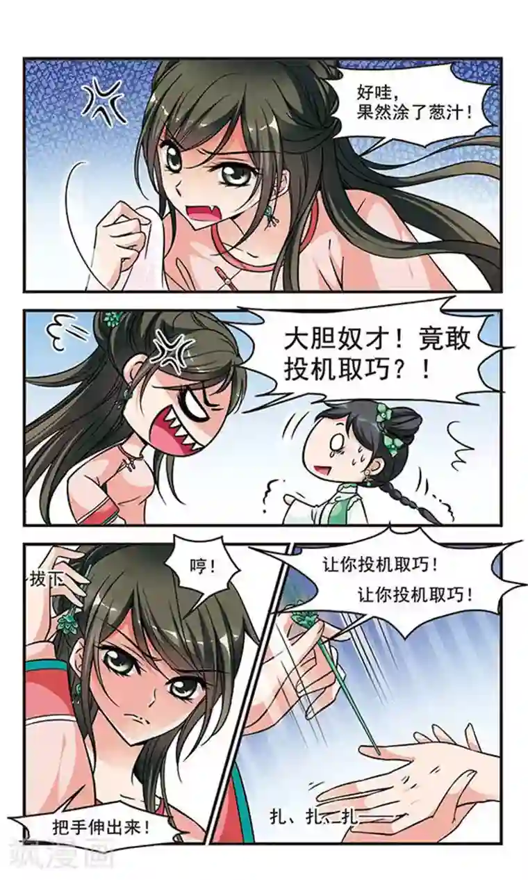 妃夕妍雪第151话 进宫前的特训2