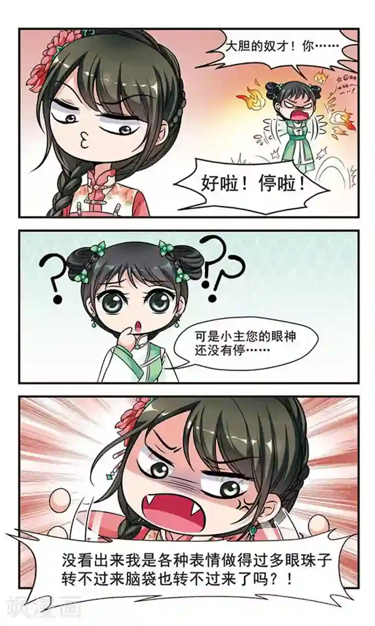 妃夕妍雪第152话 进宫前的特训3