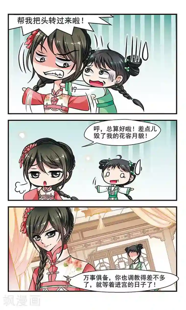 妃夕妍雪第152话 进宫前的特训3