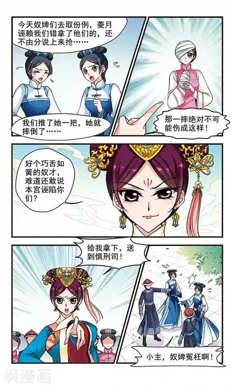 妃夕妍雪第154话 打人风波2