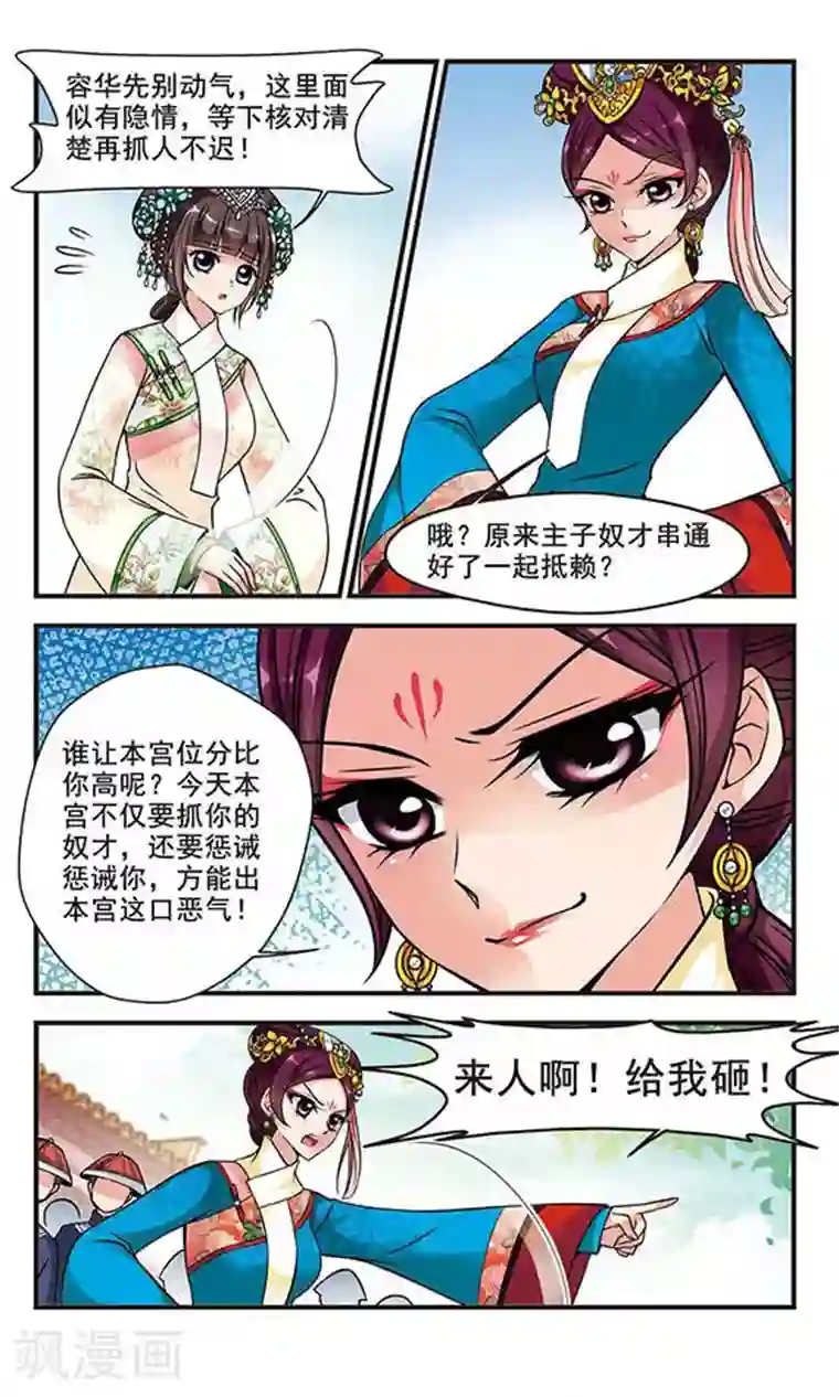 被闺蜜的男友c翻了全文第154话 打人风波2
