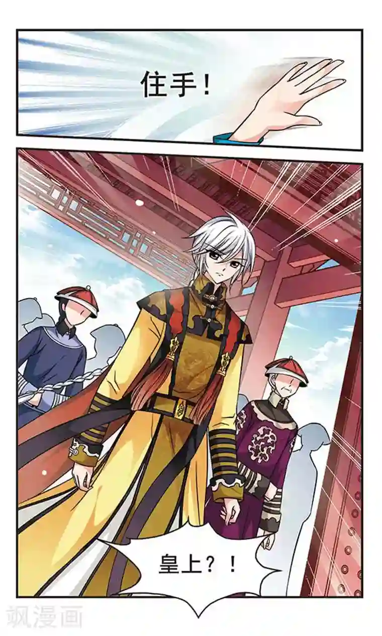 妃夕妍雪第155话 打人风波3