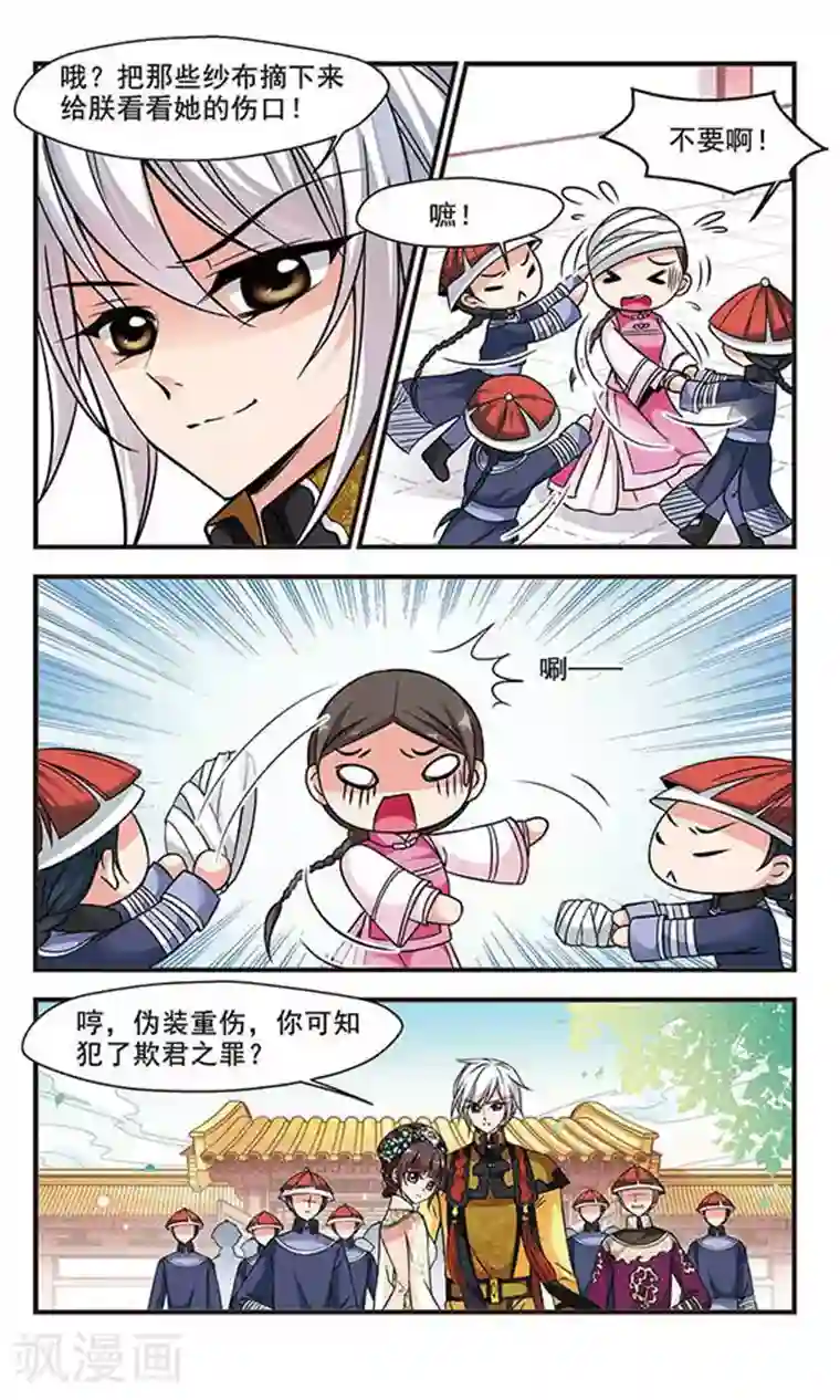 妃夕妍雪第155话 打人风波3