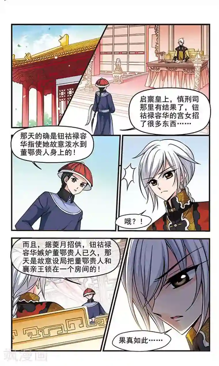 妃夕妍雪第156话 会诊1