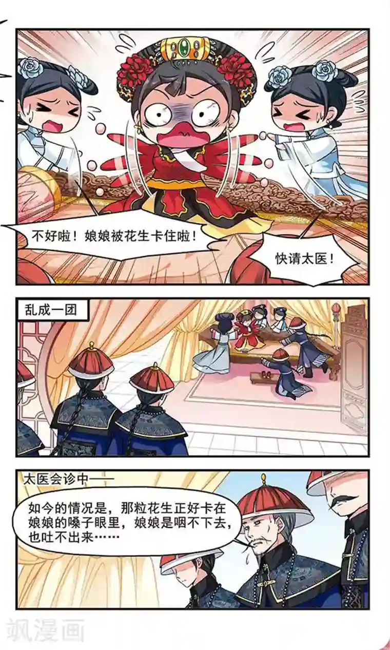 妃夕妍雪第157话 会诊2