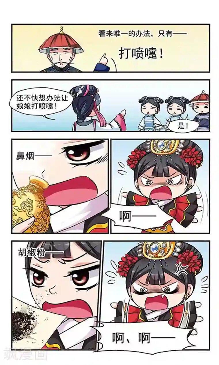 妃夕妍雪第157话 会诊2