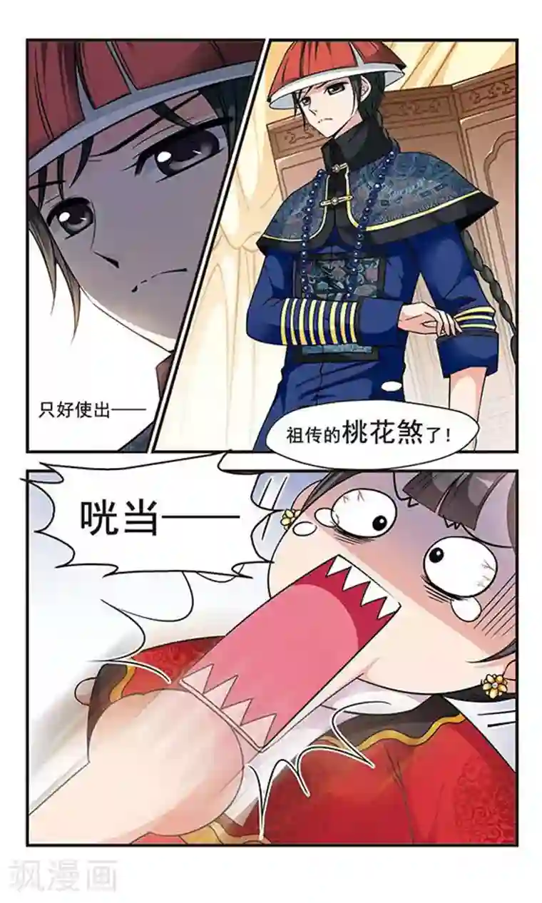 妃夕妍雪第158话 会诊3