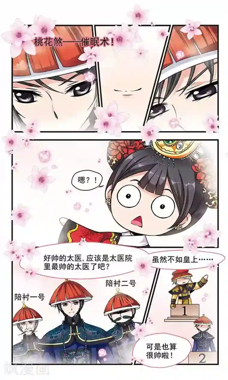 妃夕妍雪第158话 会诊3