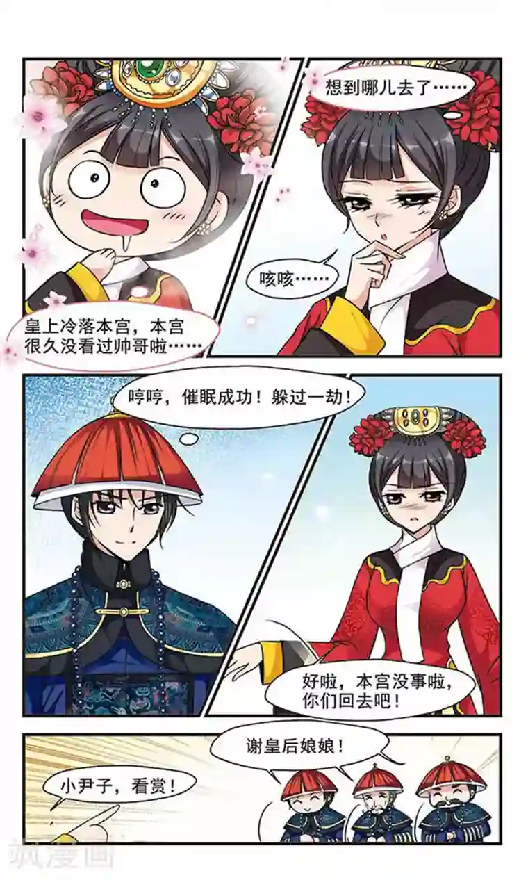 妃夕妍雪第158话 会诊3