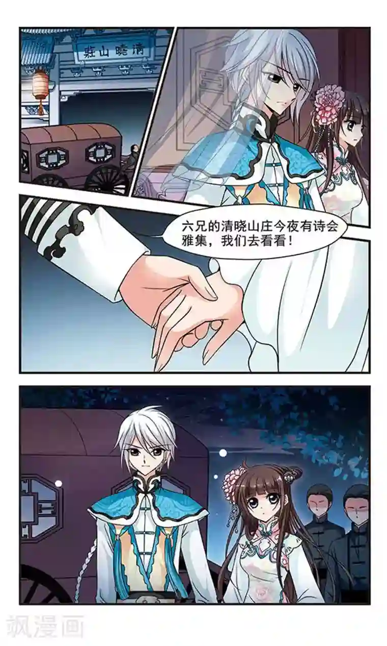 妃夕妍雪第160话 诗会2