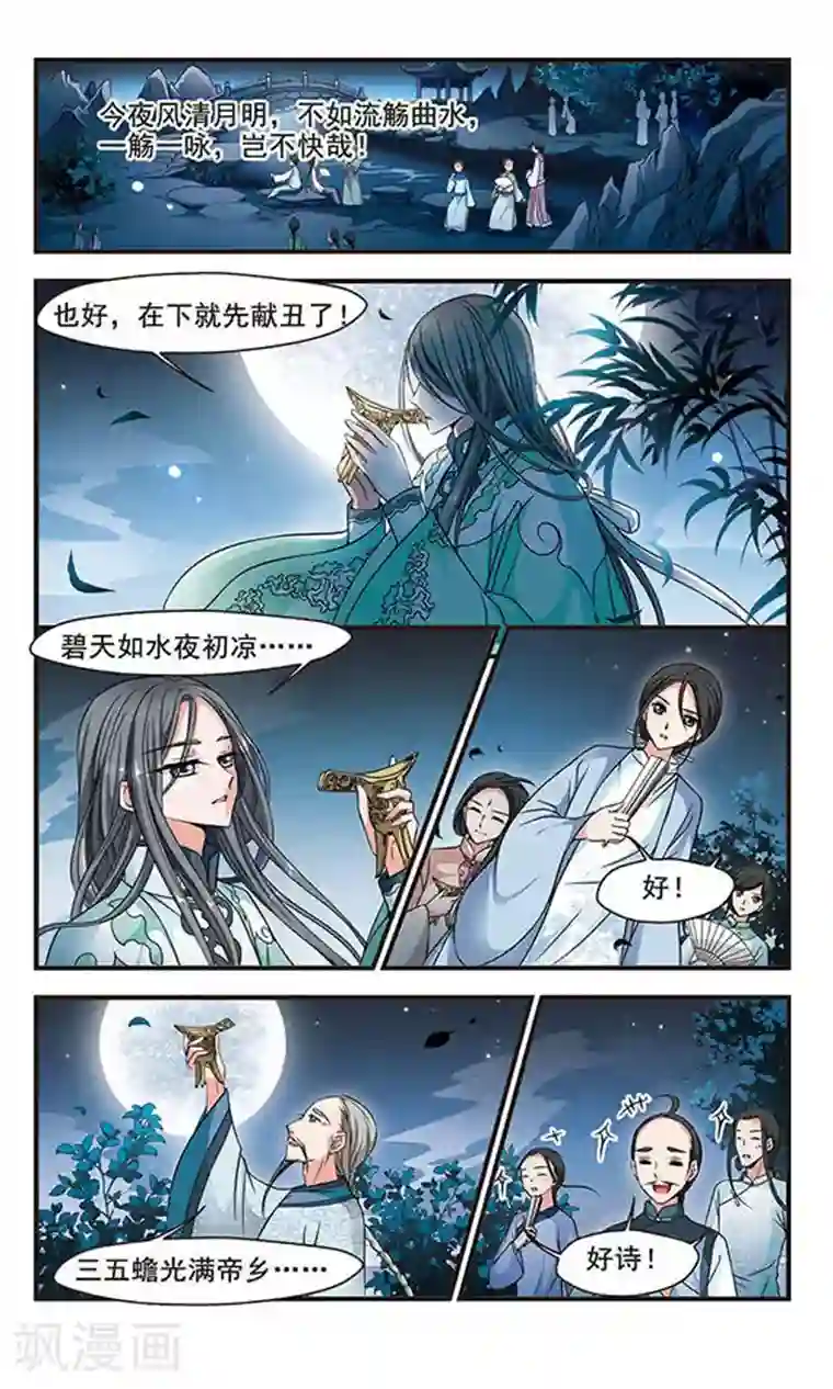 妃夕妍雪第160话 诗会2