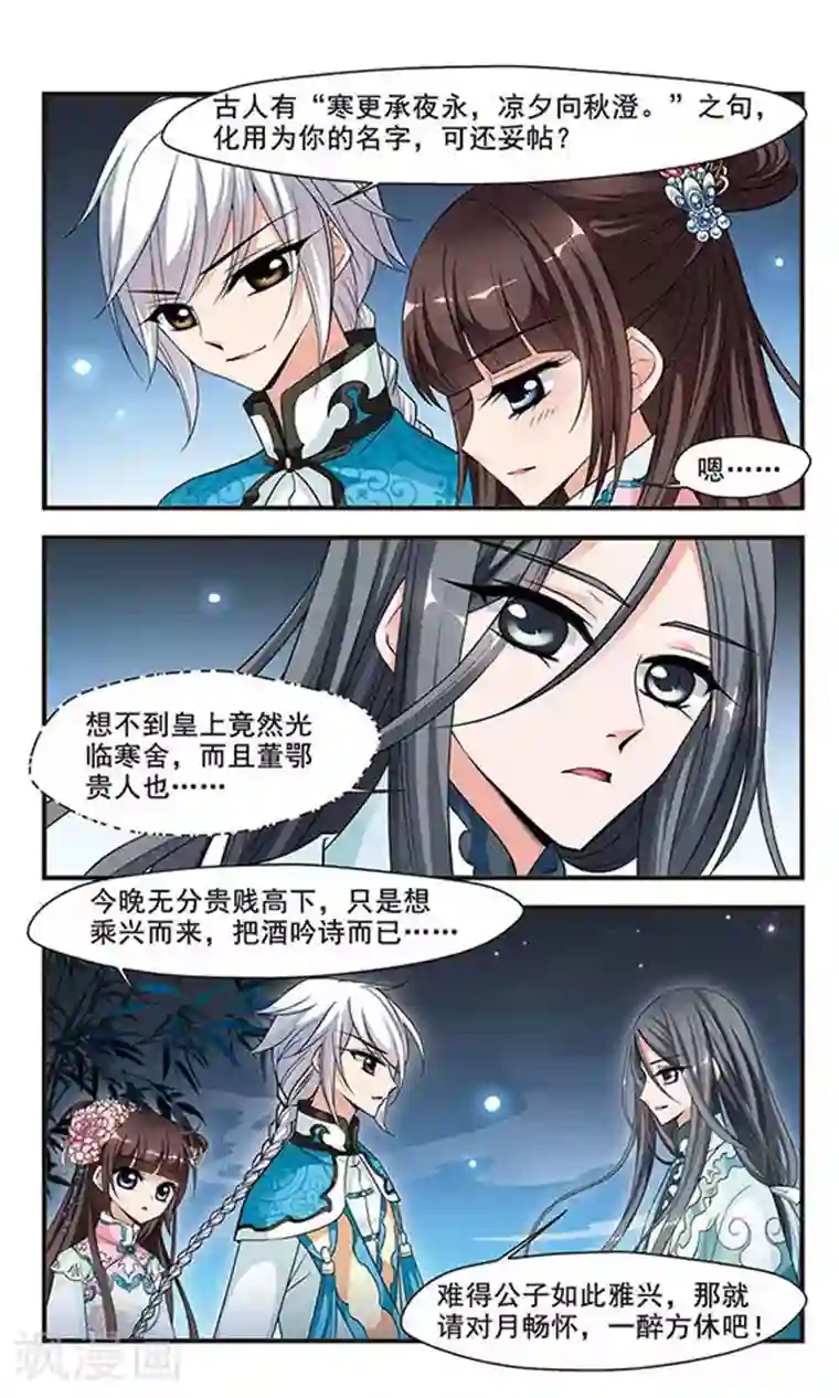 妃夕妍雪第161话 诗会3