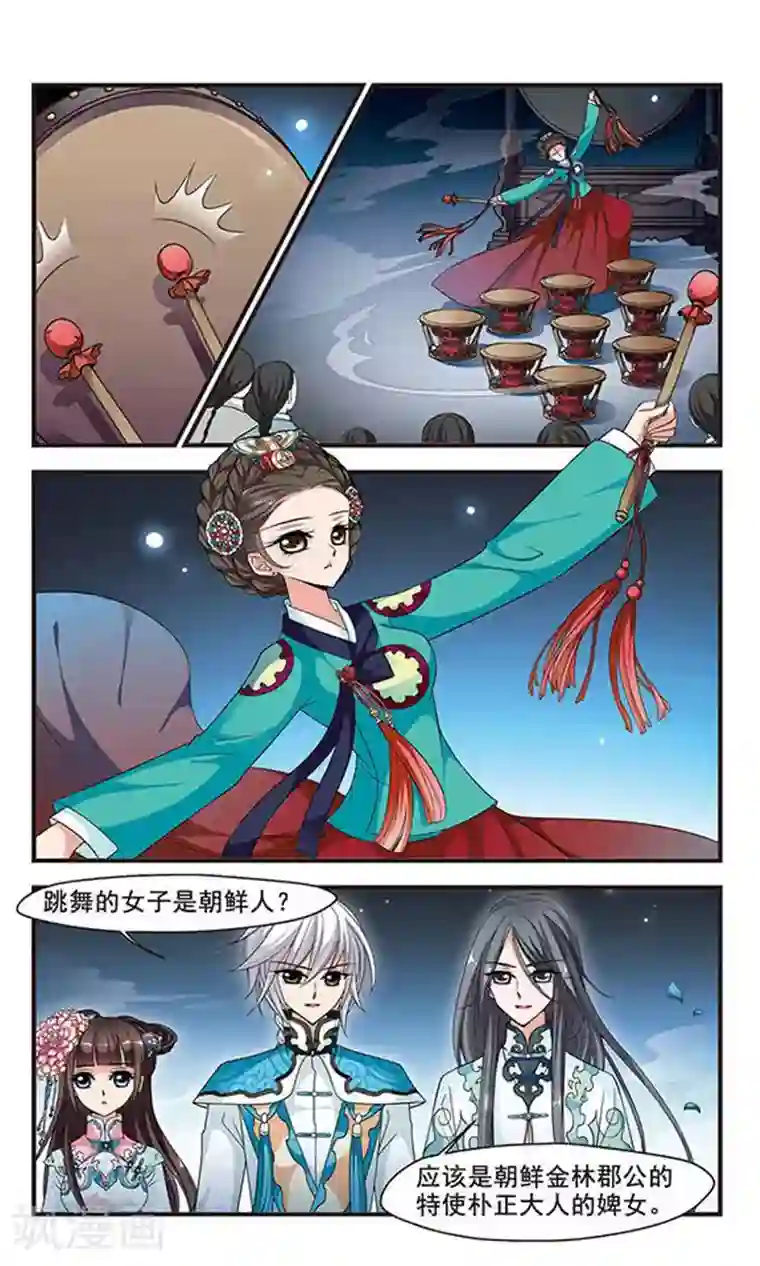 妃夕妍雪第161话 诗会3