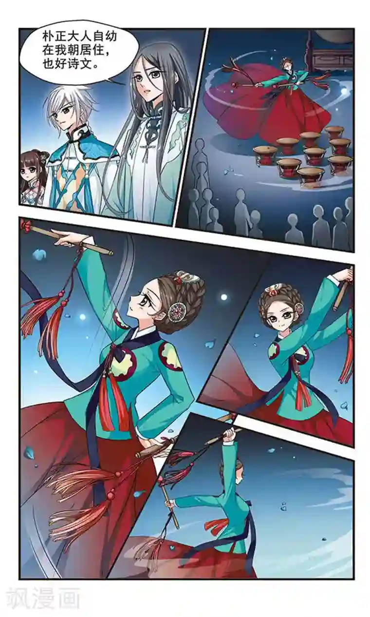 妃夕妍雪第161话 诗会3