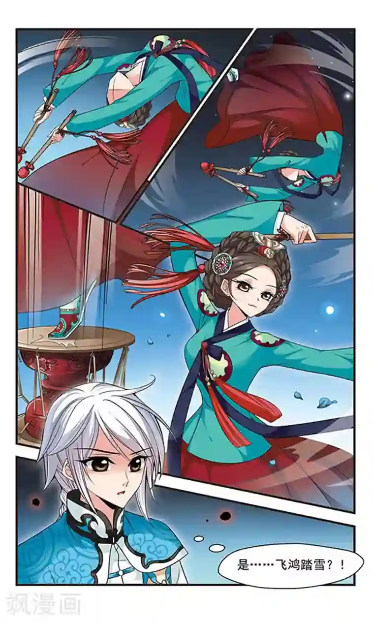 妃夕妍雪第161话 诗会3