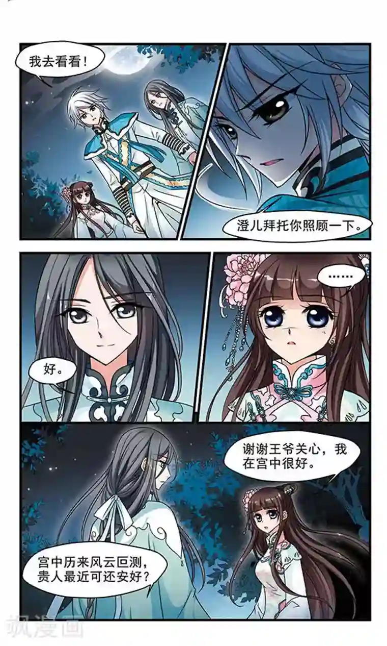 妃夕妍雪第161话 诗会3