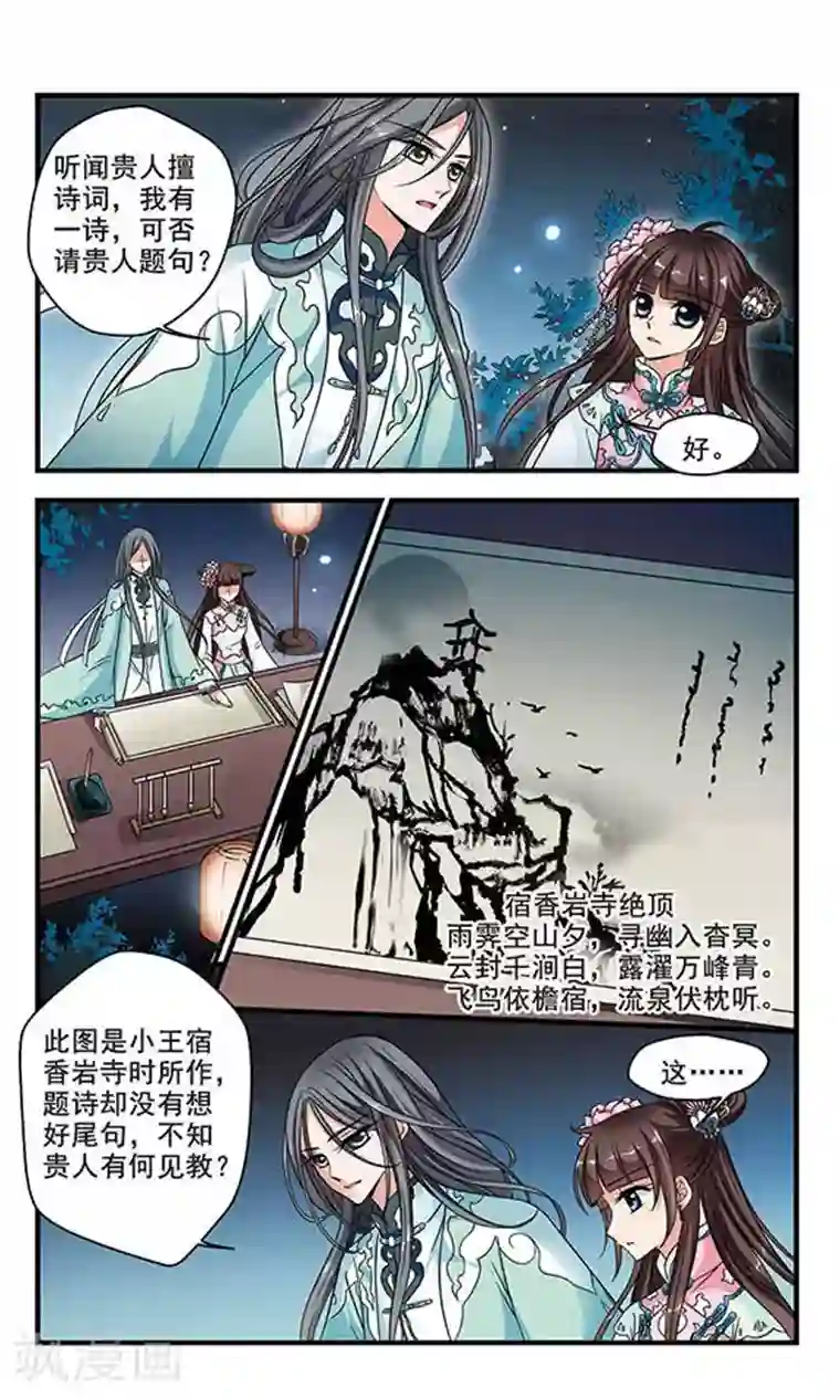 妃夕妍雪第161话 诗会3