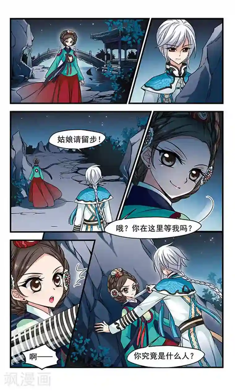 妃夕妍雪第161话 诗会3