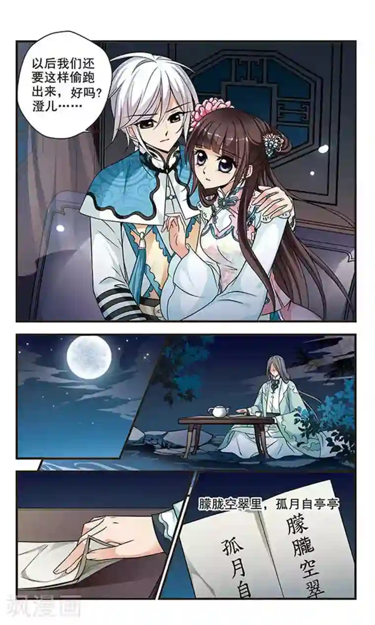 妃夕妍雪第162话 金丝翠云裘1