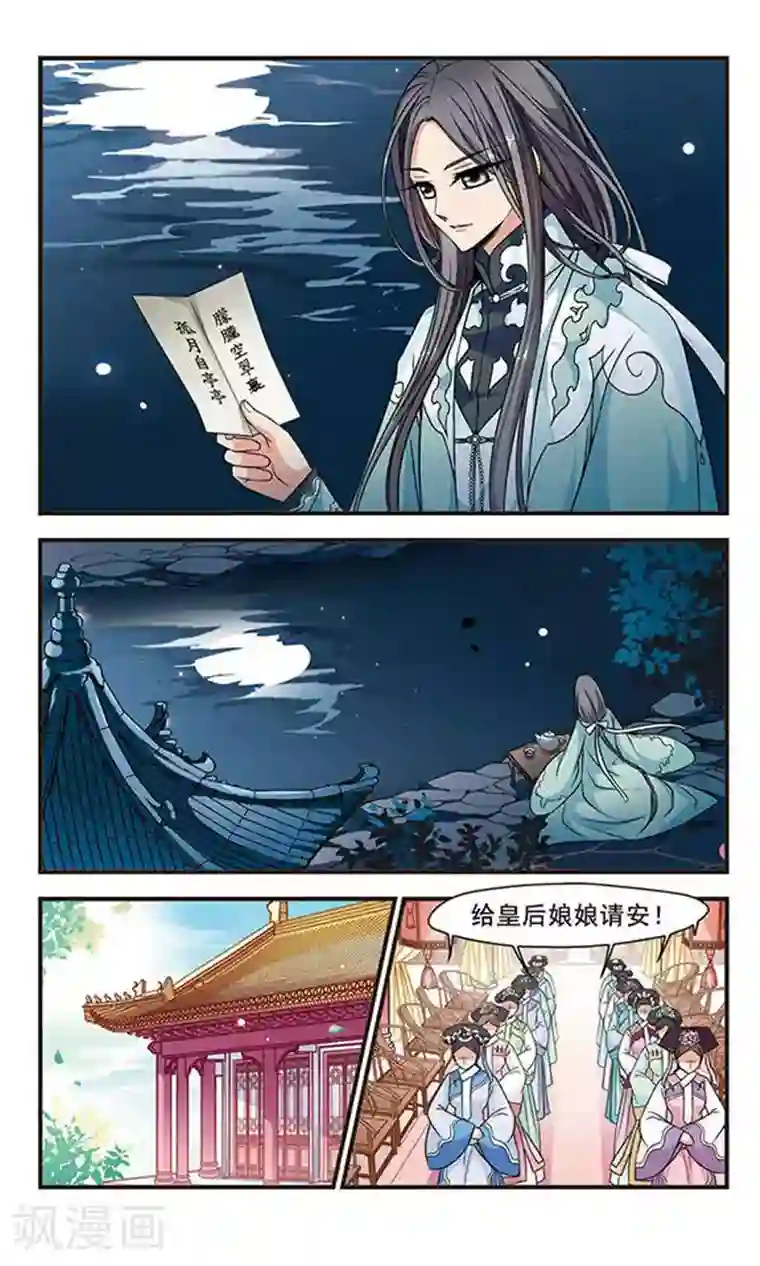 妃夕妍雪第162话 金丝翠云裘1