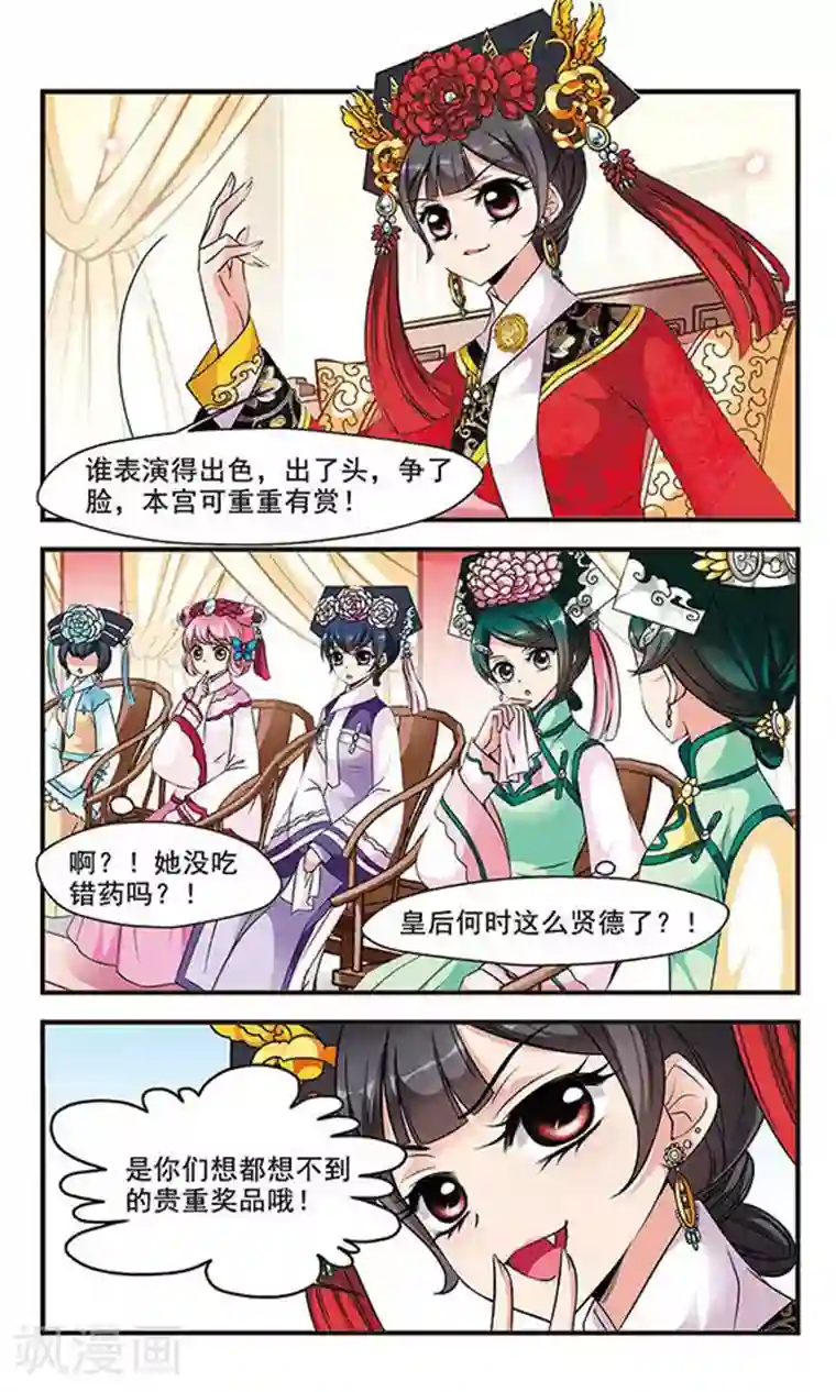 妃夕妍雪第163话 金丝翠云裘2