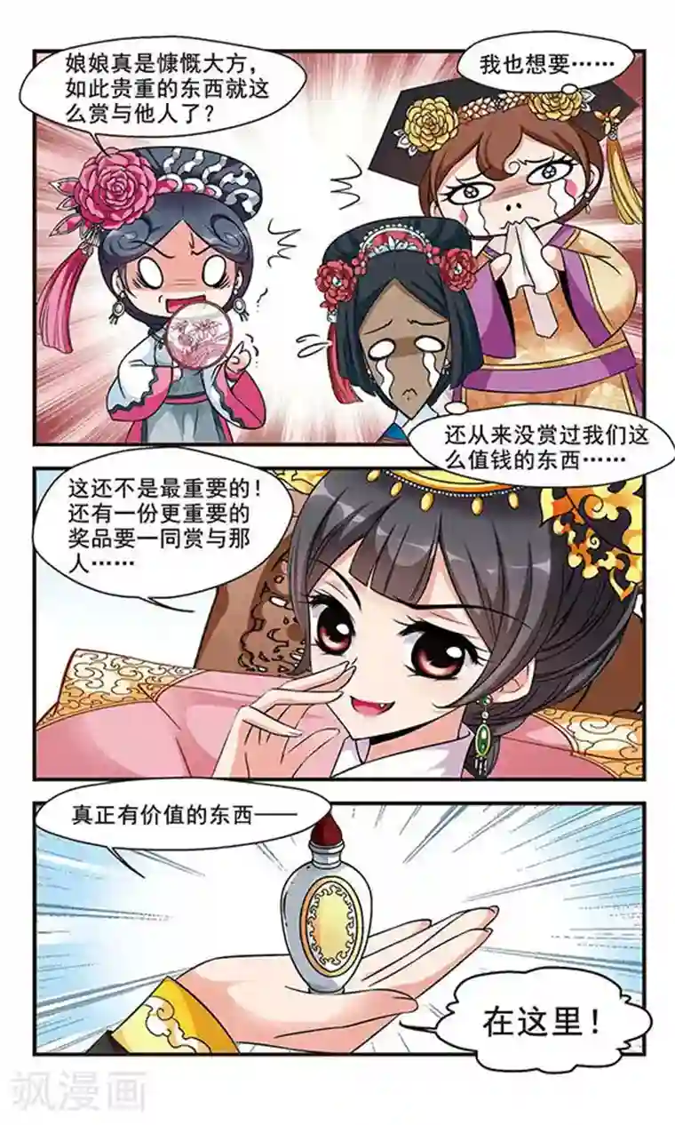 妃夕妍雪第163话 金丝翠云裘2