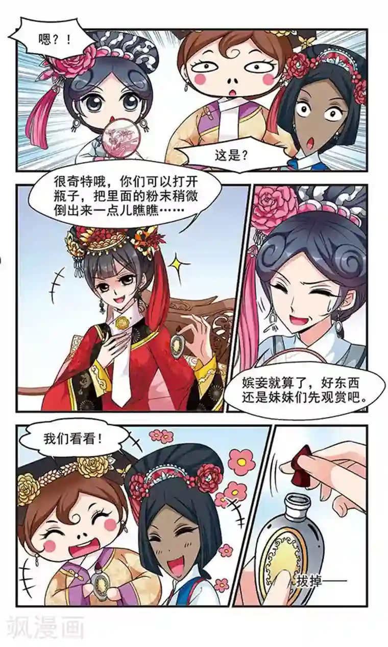 妃夕妍雪第163话 金丝翠云裘2