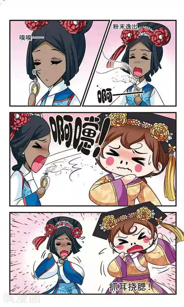 妃夕妍雪第163话 金丝翠云裘2