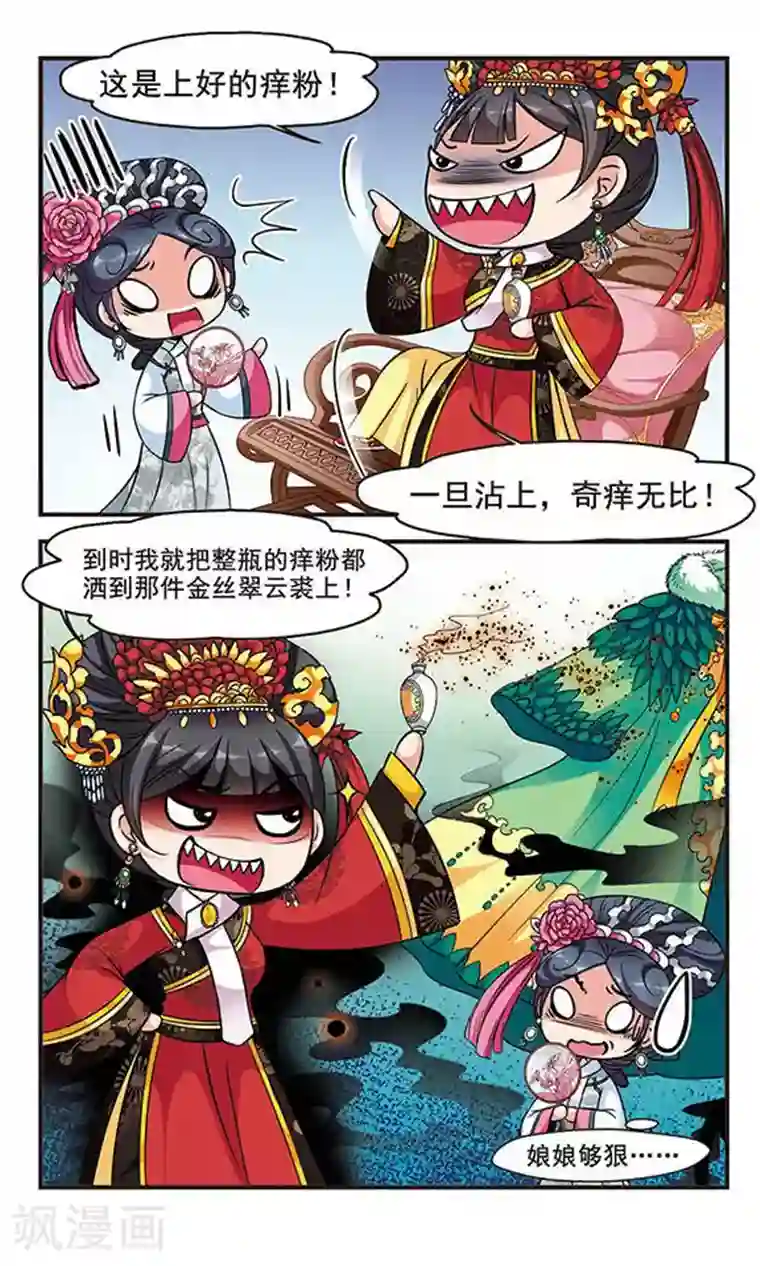 妃夕妍雪第163话 金丝翠云裘2