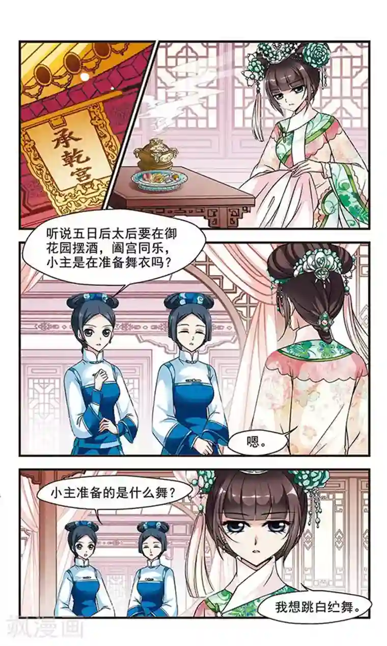 妃夕妍雪第164话 金丝翠云裘3