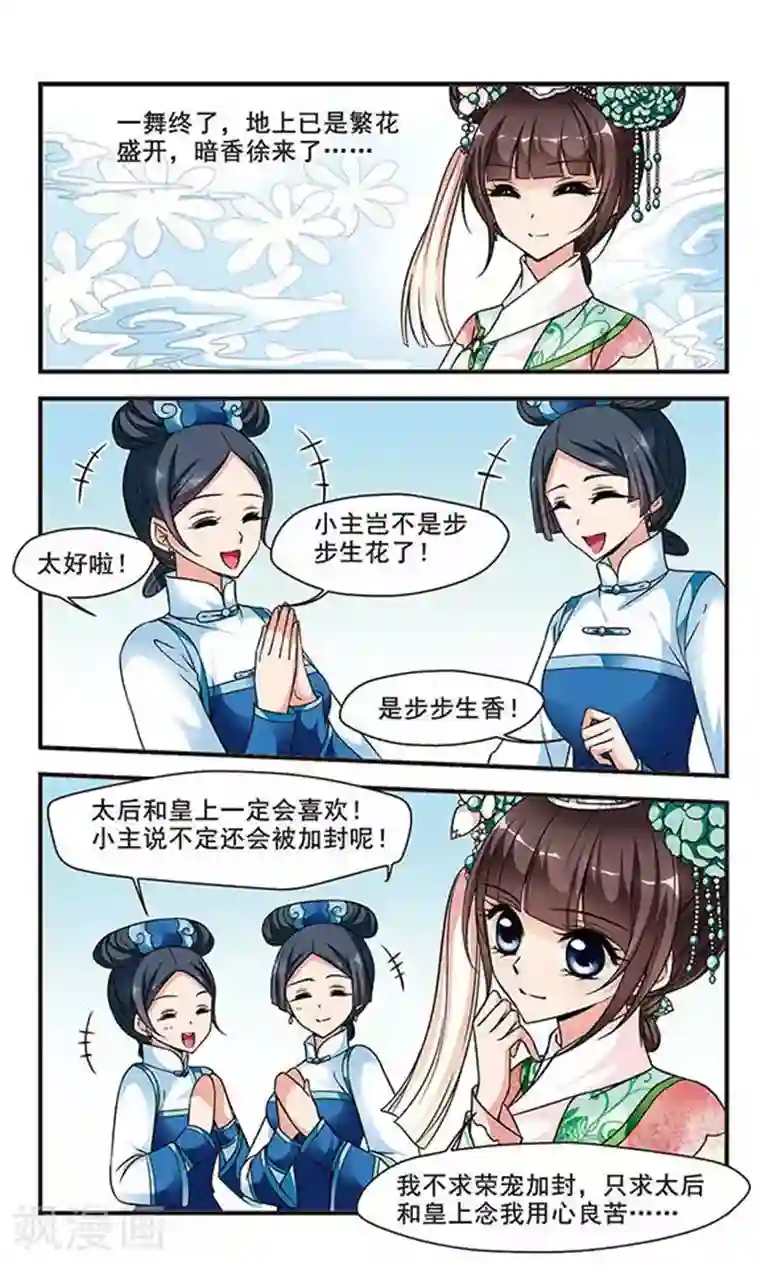 妃夕妍雪第164话 金丝翠云裘3
