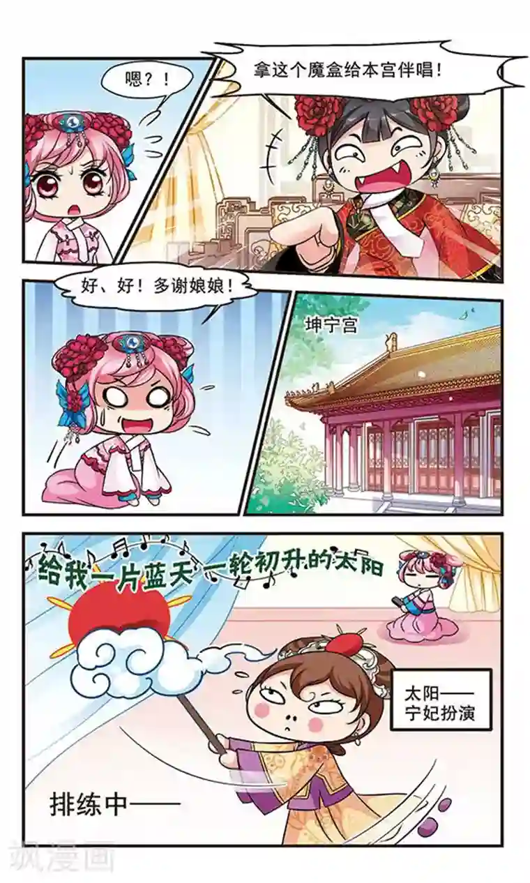 妃夕妍雪第165话 排练1