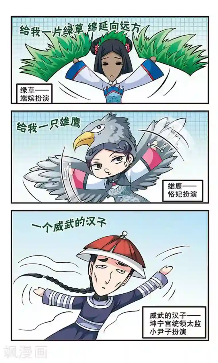 妃夕妍雪第165话 排练1