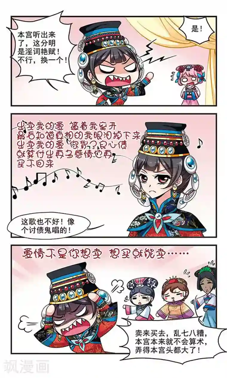 妃夕妍雪第166话 排练2