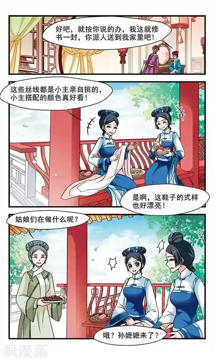 妃夕妍雪第167话 排练3
