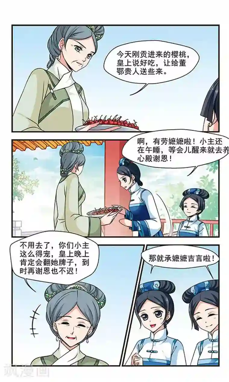 妃夕妍雪第167话 排练3