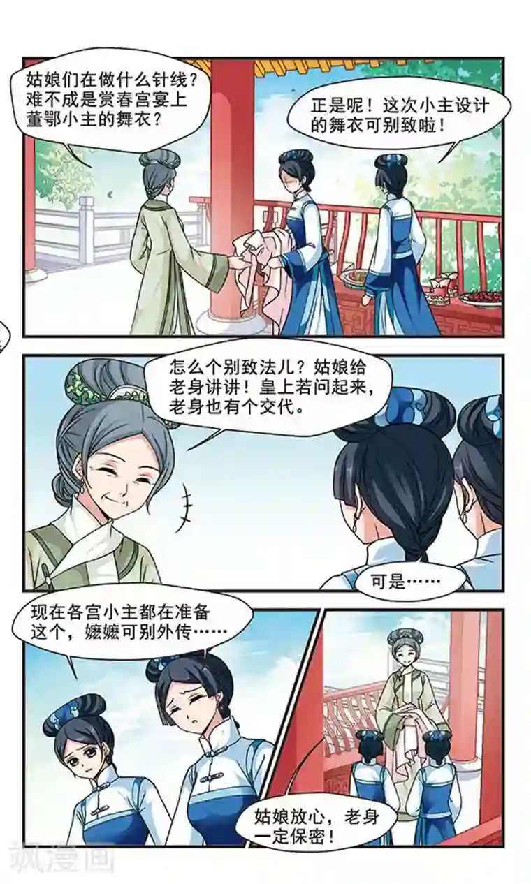 妃夕妍雪第167话 排练3