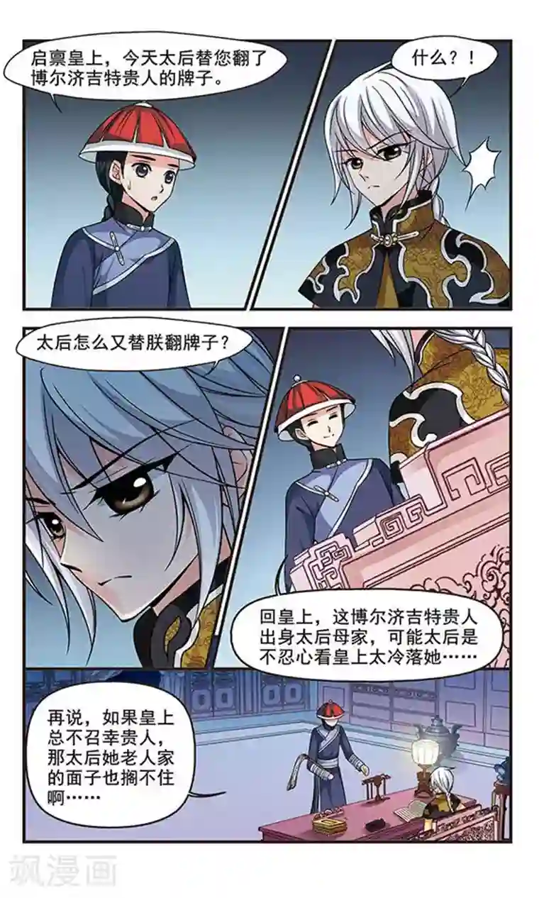 妃夕妍雪第167话 排练3