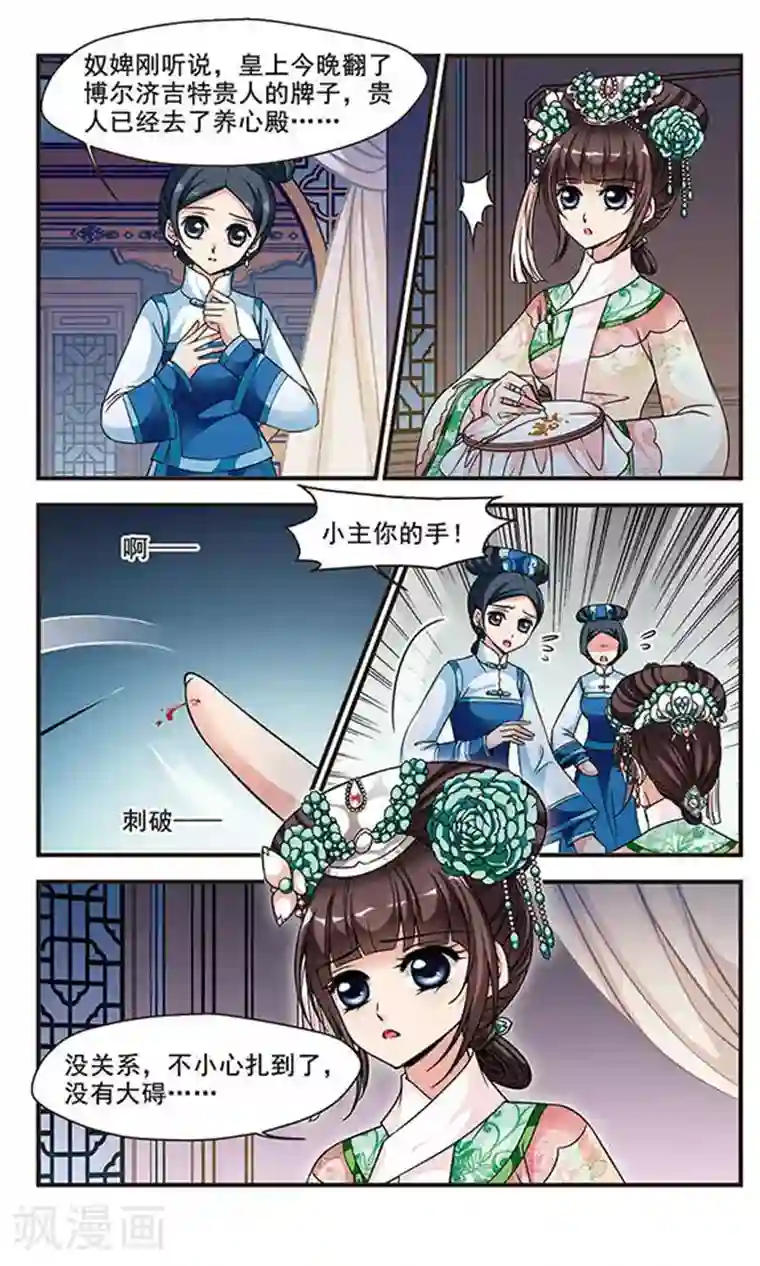 妃夕妍雪第168话 排练4