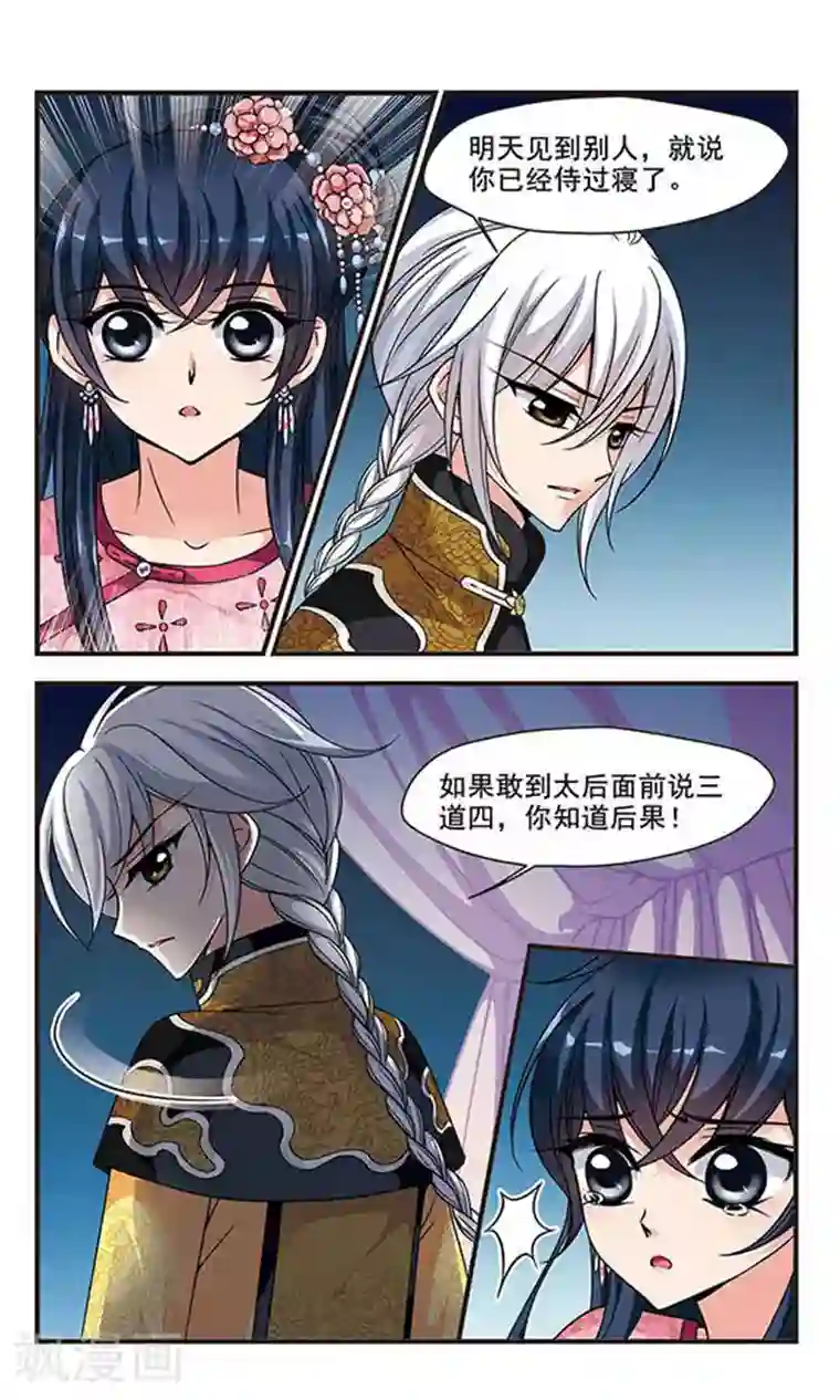 妃夕妍雪第168话 排练4