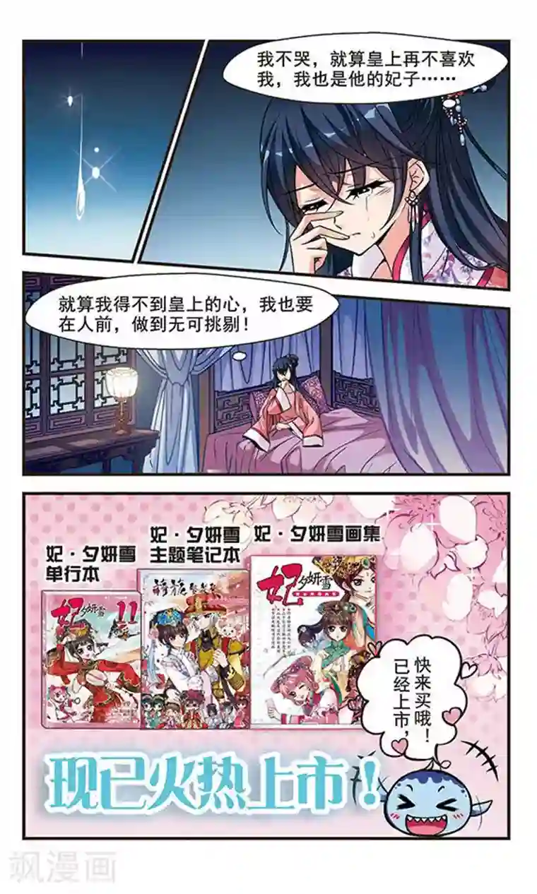 妃夕妍雪第168话 排练4