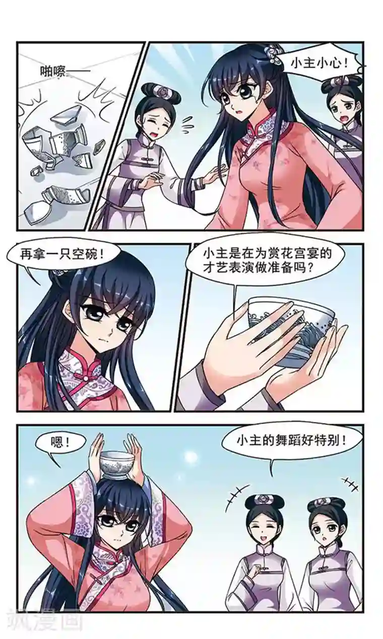 妃夕妍雪第169话 宫宴斗舞1