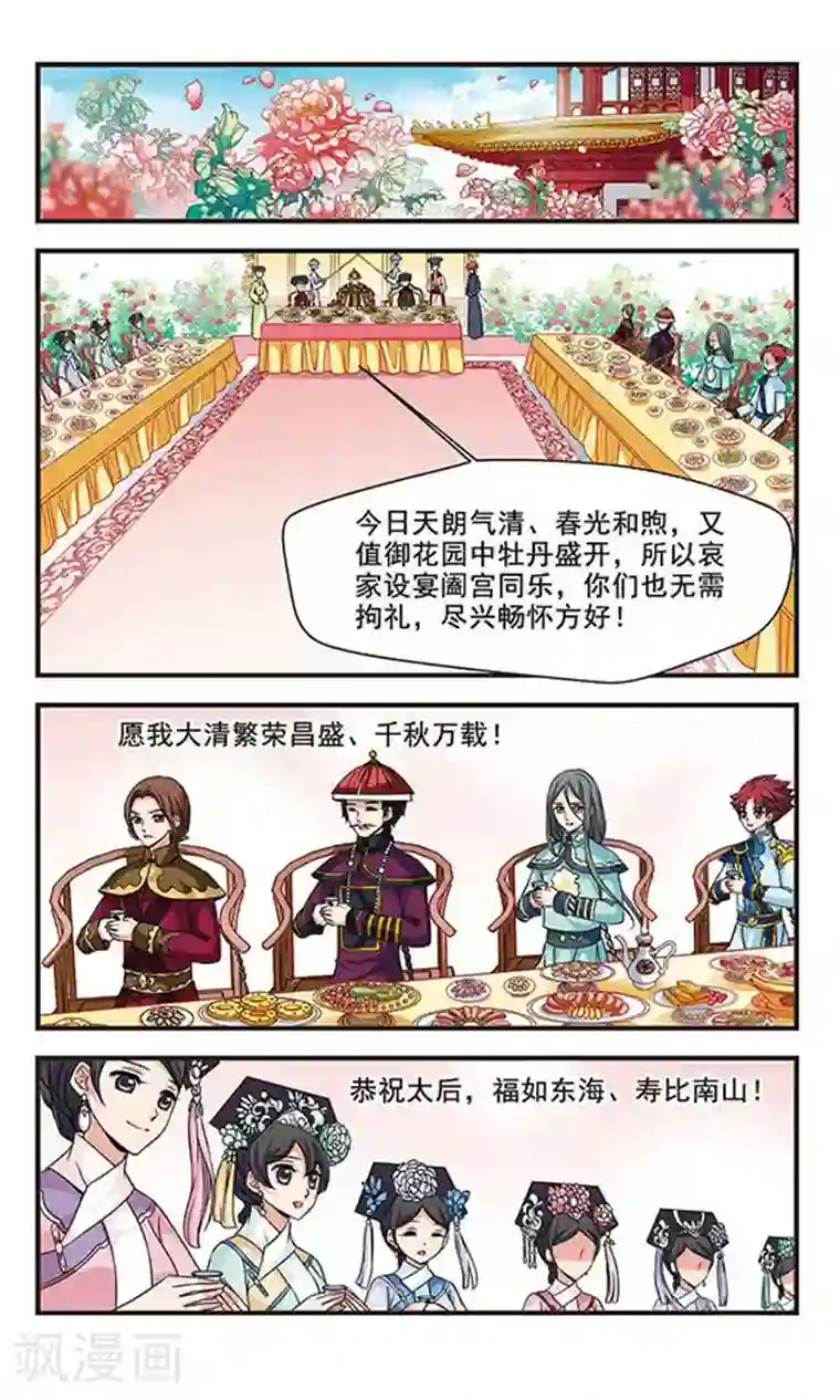 妃夕妍雪第169话 宫宴斗舞1