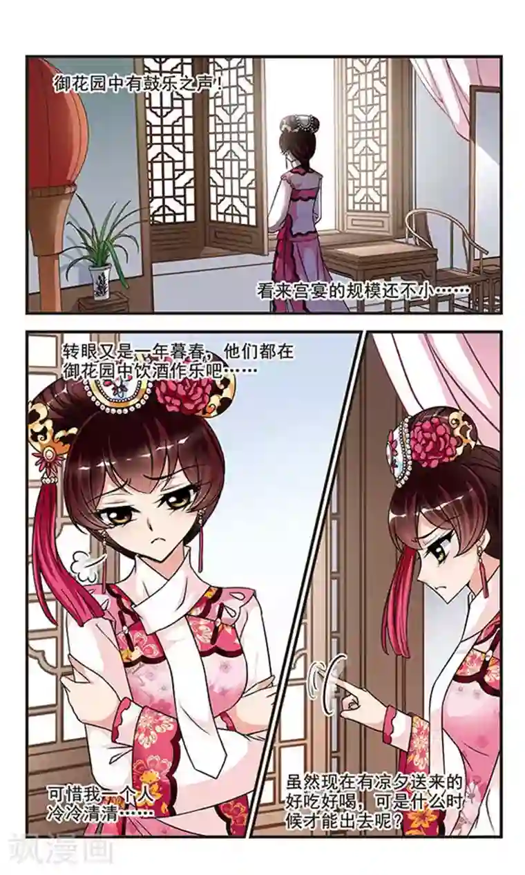 妃夕妍雪第170话 宫宴斗舞2