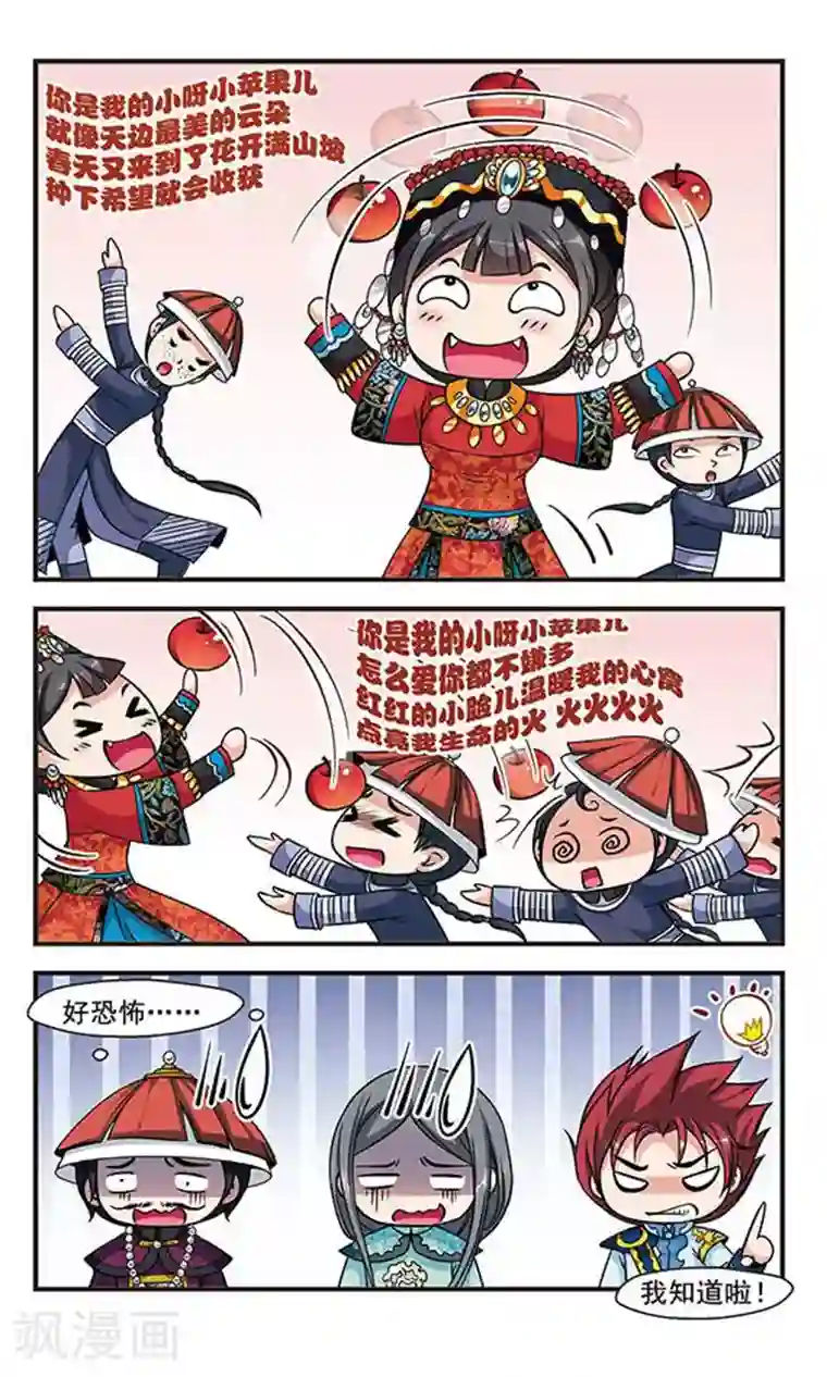 妃夕妍雪第170话 宫宴斗舞2