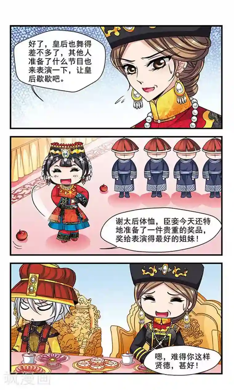 妃夕妍雪第170话 宫宴斗舞2