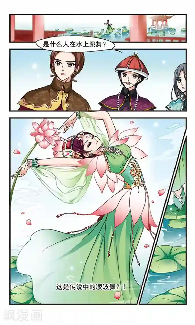 妃夕妍雪第171话 宫宴斗舞3