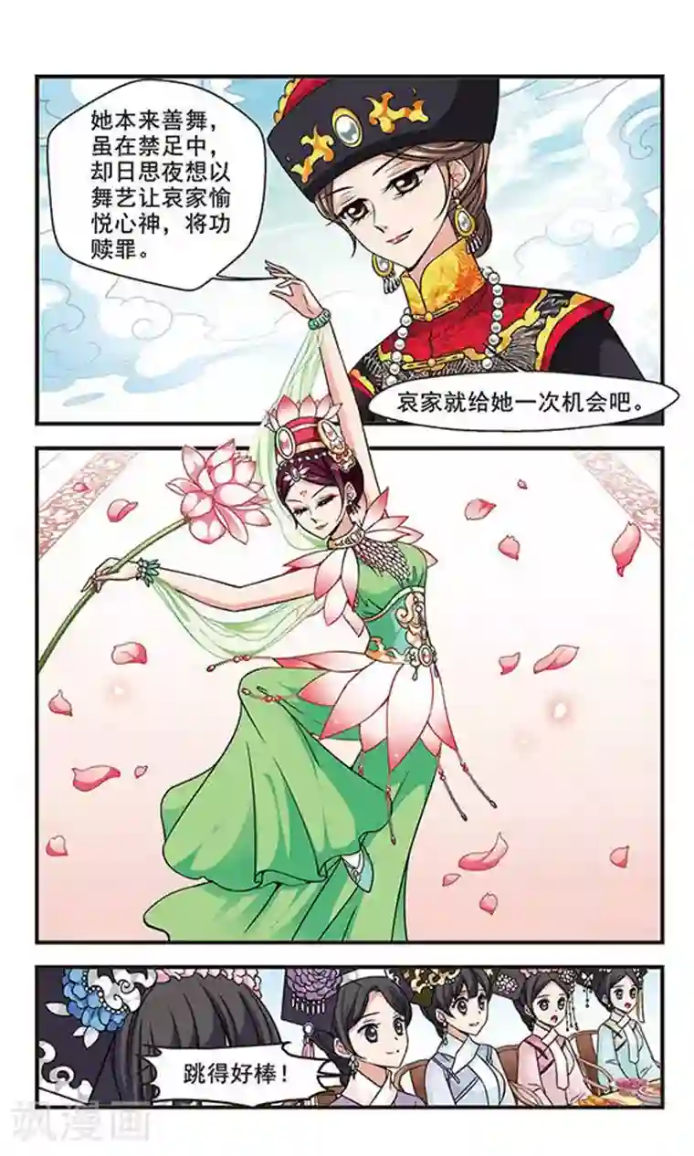 妃夕妍雪第171话 宫宴斗舞3