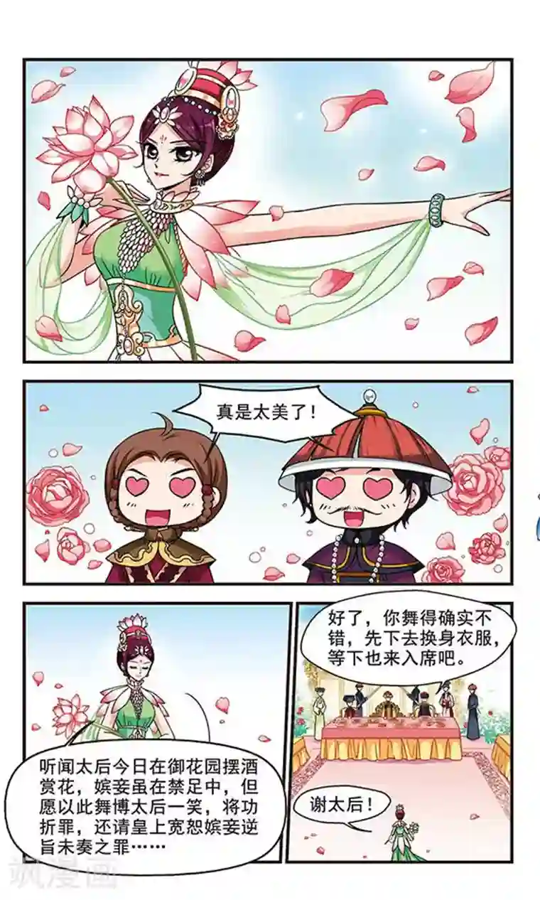 妃夕妍雪第171话 宫宴斗舞3