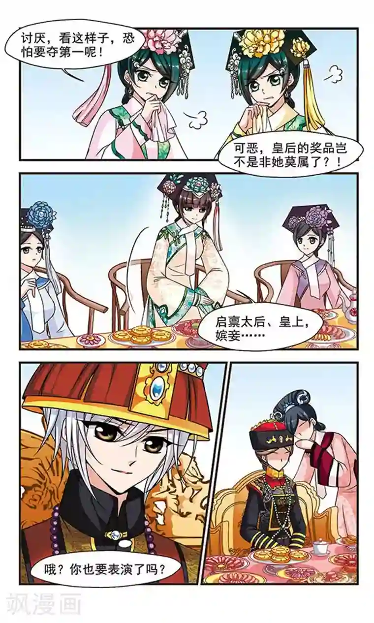 妃夕妍雪第171话 宫宴斗舞3